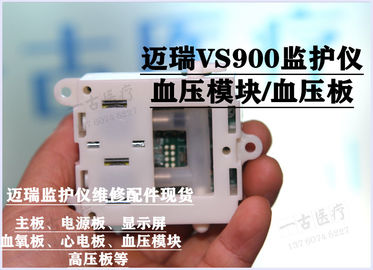 Mindray VS900監護儀血壓模塊051-000929-00 邁瑞VS-900監視器血壓板