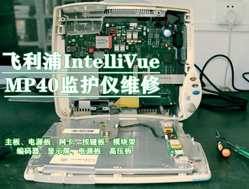 飛利浦IntelliVue MP40心電監護儀維修 PHILIPS IntelliVue MP40監視器維修主板電源板等配件供應