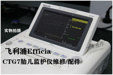 PHILIPS Efficia CTG7胎兒監護儀維修 飛利浦 Efficia CTG7胎監儀維修租賃銷售 飛利浦Efficia CTG7維修