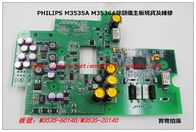 PHILIPS M3535A除顫儀主板維修 飛利浦M3536A除顫監護儀主板現貨銷售  板號：M3535-60140/M3535-20140
