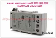 PHILIPS M3535A M3536A除顫監護儀電源HEARTSTART MRx M3539A