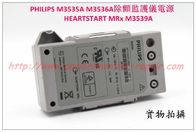 PHILIPS M3535A M3536A除顫監護儀電源HEARTSTART MRx M3539A