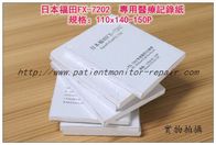 日本福田FX-7202 專用醫療記錄紙規格：110x140-150P  日本福田FX-7202 專用醫療記錄紙