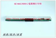 GE MAC3500 MAC5000心電圖機打印頭 通用電氣心電圖機維修