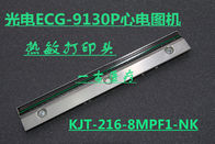 日本光電ECG-9130P心電圖機打印頭NIHON KOHDEN ECG-9130P心電圖機維修配件現貨