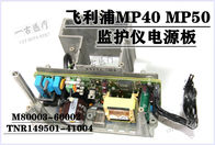 Philips IntelliVue MP40 MP50監護儀電源板M80003-60002 TNR 149501-41004 飛利浦監護儀維修