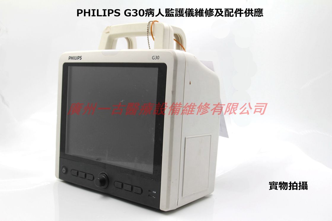 PHILIPS G30病人監護儀維修及配件供應