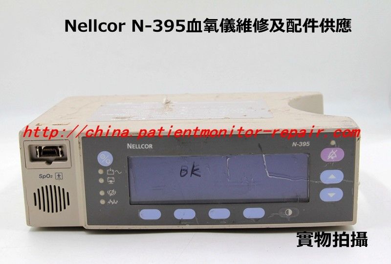 Nellcor N-395血氧儀維修 N-395血氧儀現貨銷售 主板維修及銷售