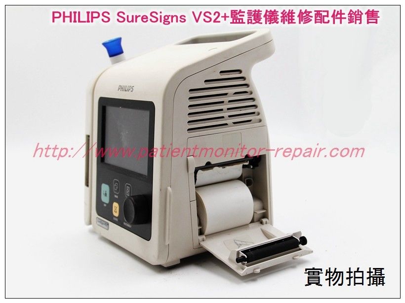 PHILIPS SureSigns VS2+監護儀維修主板電源板電池打印機顯示屏現貨