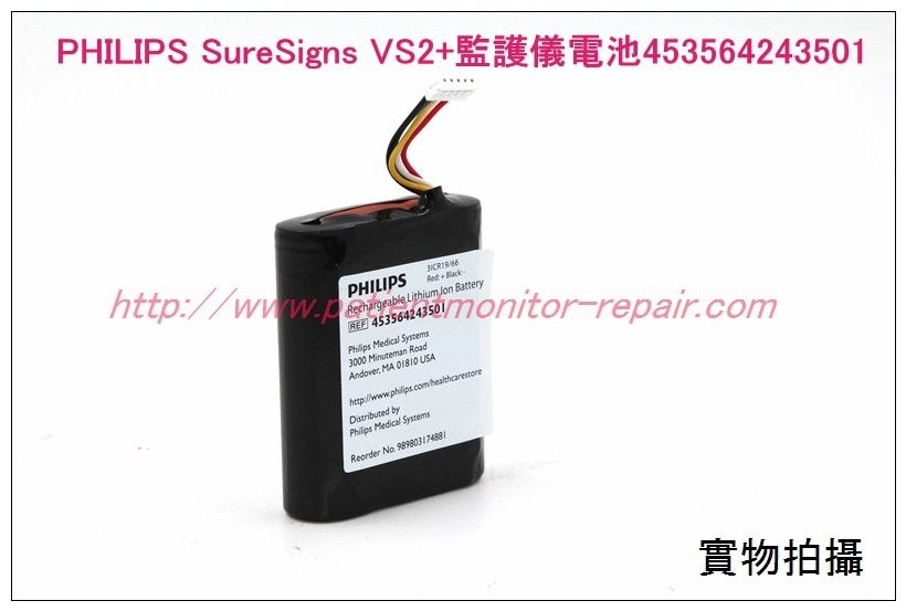 PHILIPS SureSigns VS2+監護儀電池453564243501