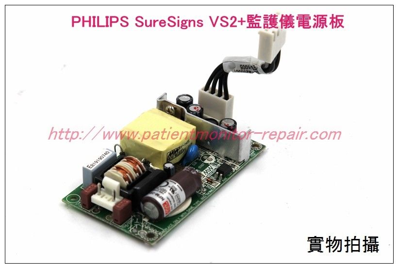 PHILIPS SureSigns VS2+監護儀電源板飛利浦監護儀維修配件