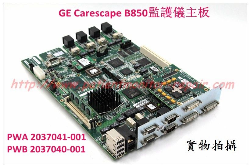 GE Carescape B850病人監護儀主板PWA 2037041-001 PWB 2037040-001