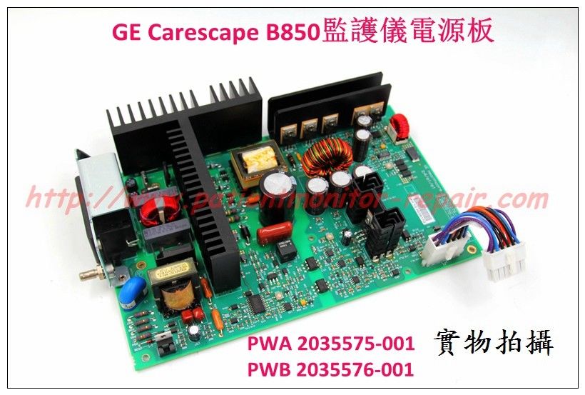 GE Carescape  Monitor B850監護儀電源板PWA 2035575-001 PWB 2035576-001