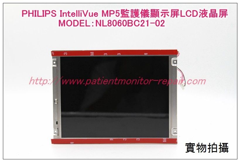 PHILIPS IntelliVue MP5監護儀顯示屏LCD液晶屏MODEL NL8060BC21-02