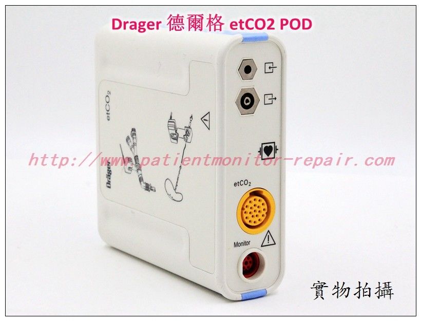Drager 德爾格 etCO2 POD Module 德爾格Drager ETCO2 模組