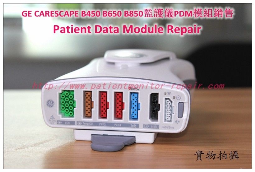 GE CARESCAPE B450 B650 B850監護儀PDM模組銷售 Patient Data Module Repair