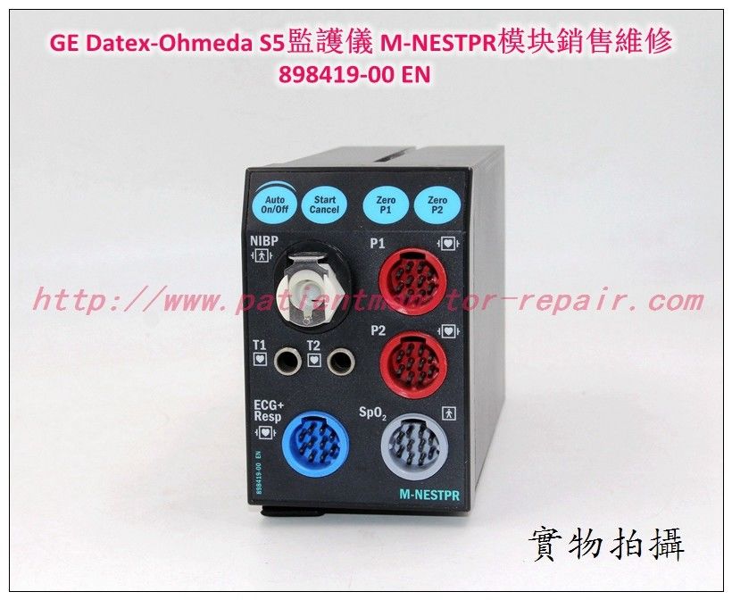 GE Datex-Ohmeda監護儀M-NESTPR 898419-00 EN參數模塊維修現貨銷售