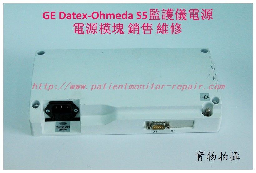 GE Datex-Ohmeda S/5監護儀电源維修銷售SR 92B370