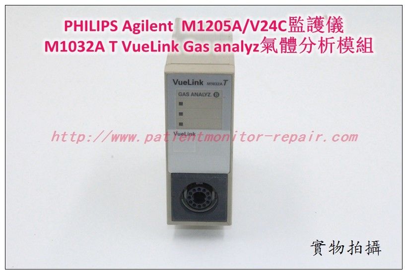 PHILIPS  Agilent  M1205A/V24C監護儀 HP Vuelink M1032A T