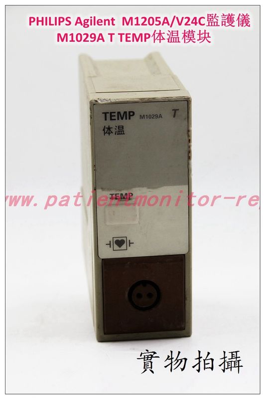 飛利浦PHILIPS Agilent  M1205A/V24C監護儀TEMP體溫模組