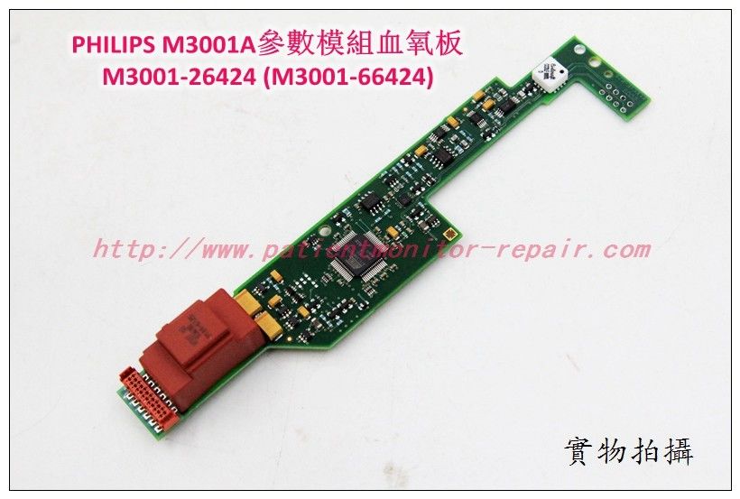 飛利浦M3001A模組血氧板 PHILIPS M3001A MMS SpO2 Board M3001-26424/66424