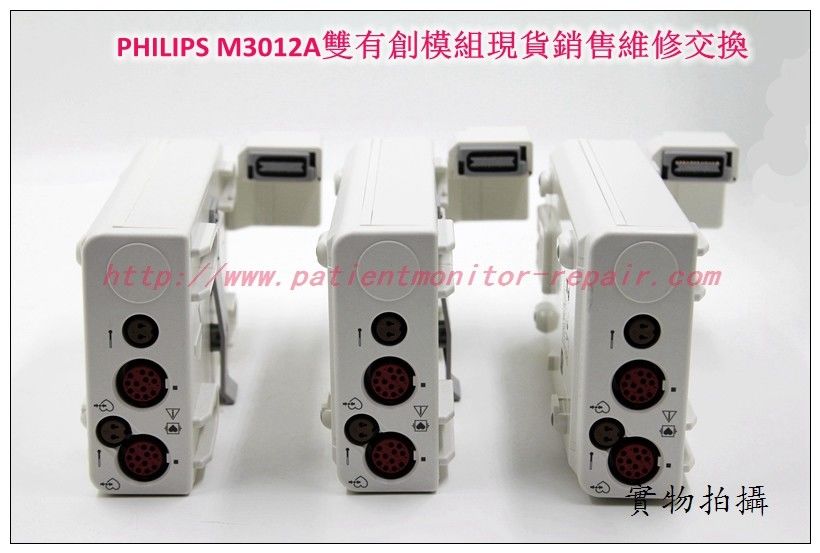 PHILIPS M3012A 雙有創模組維修銷售交換飛利浦M3012A MMS Repair
