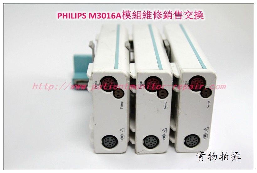 PHILIPS M3016A模組維修銷售交換飛利浦M3016A MMS Repair飛利浦監護配件