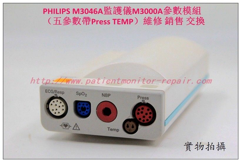 PHILIPS M3046A M3監護儀M3000A參數模組維修銷售交換（五參數帶PRESS TEMP）