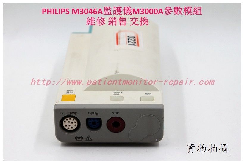 PHILIPS M3046A M3監護儀M3000A參數模組維修銷售交換（三參數不帶PRESS temp）