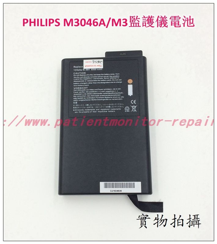 PHILIPS 飛利浦 M3046A M3監護儀電池 PHILIPS M3046 M3監護儀配件