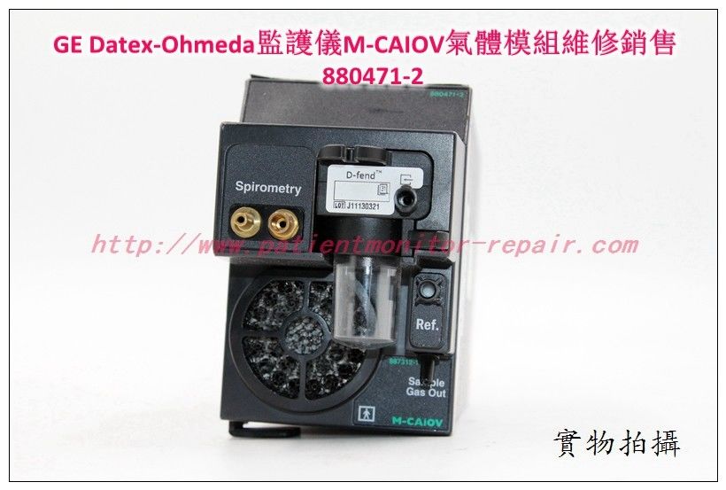 GE Datex-Ohmeda監護儀M-CAIOV氣體模塊維修 通用電氣監護儀M-CAIOV模塊銷售