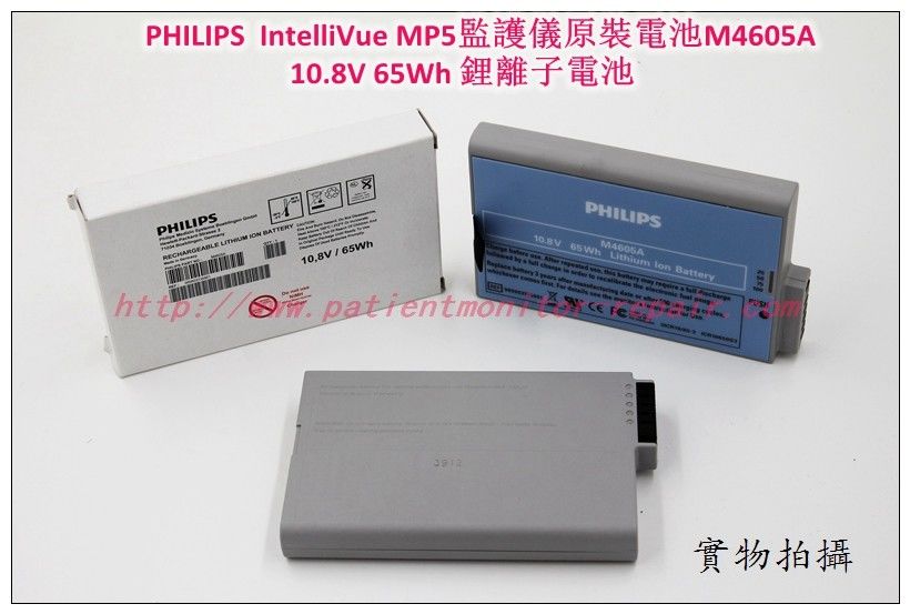 飛利浦PHILIPS IntelliVue MP5病人監護儀原裝電池M4605A 10.8V 65Wh REF 989803135861