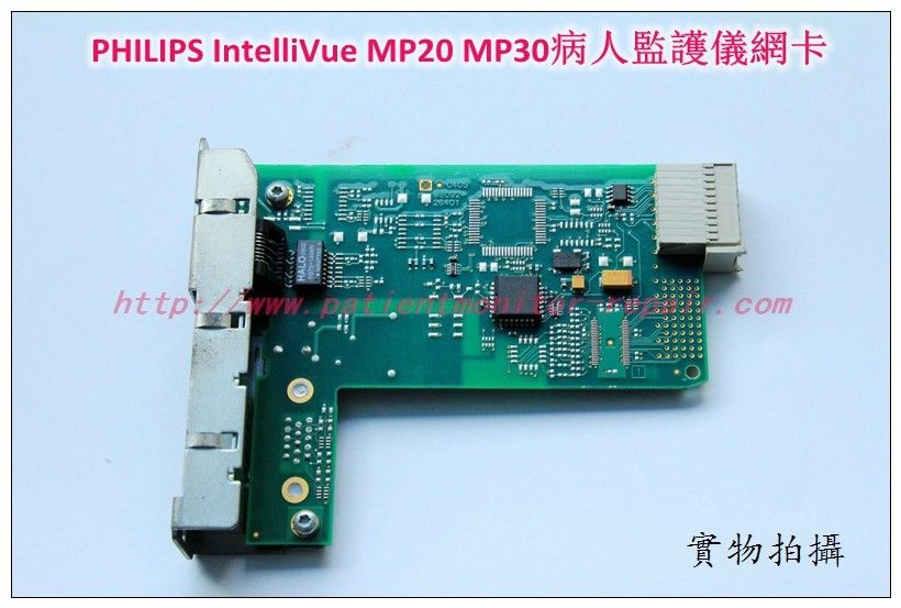 PHIILPS IntelliVue MP20 MP30病人監護儀網卡 飛利浦MP20 MP30監護儀維修配件