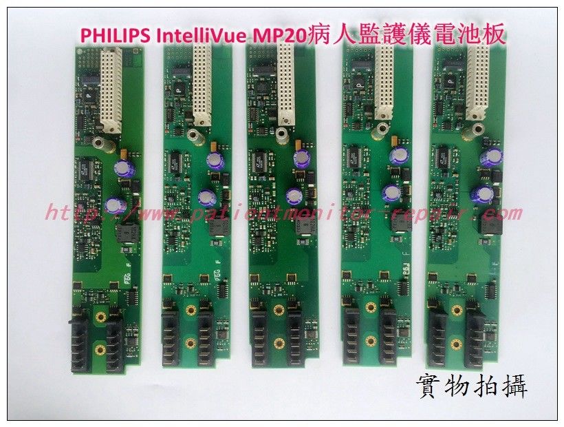 PHILIPS IntelliVue MP20病人監護儀電池板 飛利浦MP20監護儀電池充電板現貨