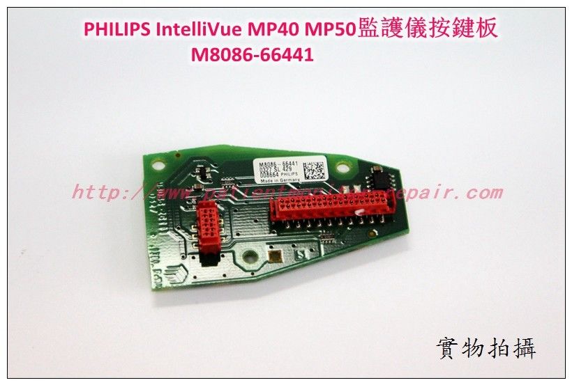 PHILIPS IntelliVue MP40 MP50病人監護儀按鍵板M8086-66441