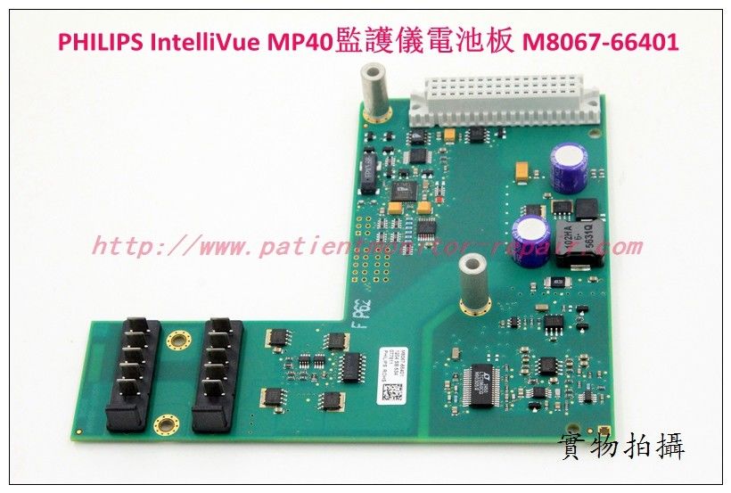 飛利浦PHILIPS IntelliVue MP40病人監護儀電池板電池 充電板M8067-66401