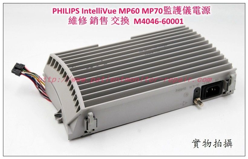 PHILIPS IntelliVue MP60 MP70監護儀電源維修銷售交換M4046-60001飛利浦監護配件
