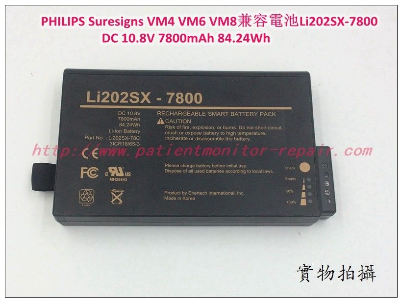 PHILIPS SureSigns VM4 VM6 VM8監護儀兼容電池 Li202SX-7800  DC10.8V 7800mAh 84.24Wh