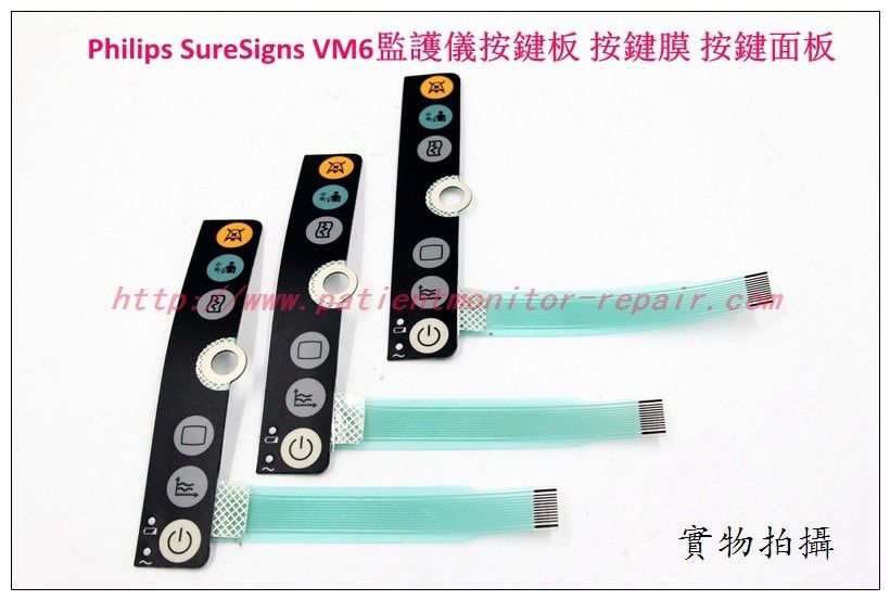 Philips飛利浦 SureSigns  VM6病人監護儀按鍵板 按鍵膜 按鍵面板飛利浦監護配件
