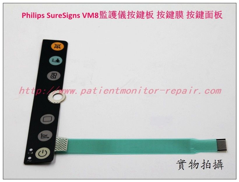 PHILIPS SureSigns VM8病人監護儀按鍵板 飛利浦VM8監護儀按鍵膜 VM8監護儀按鍵面板
