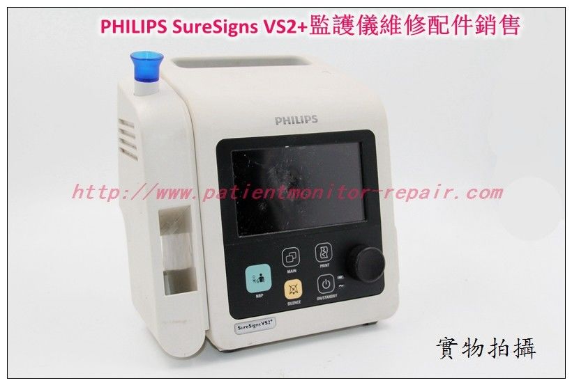 PHILIPS SureSigns VS2+監護儀維修  飛利浦SureSigns VS2+病人監護儀主板血氧板體溫模塊配件現貨