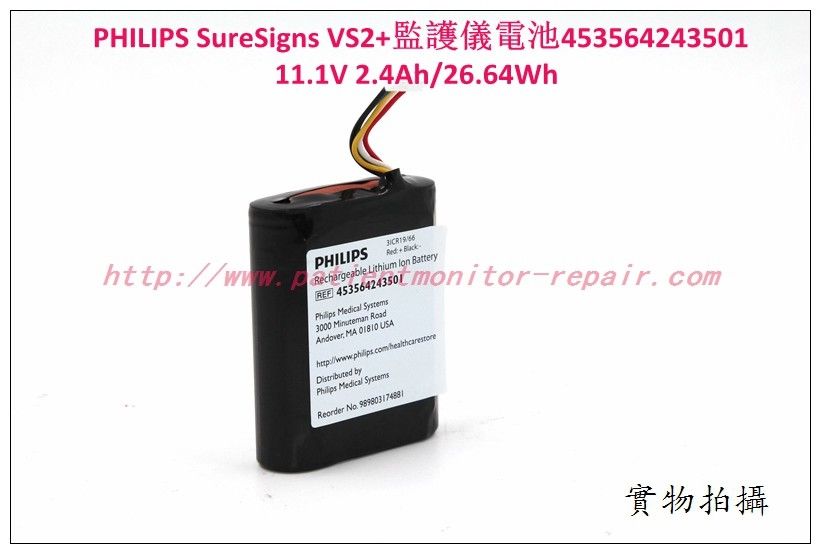 PHILIPS 飛利浦SureSigns VS2+病人監護儀電池453564243501  11.1V 2.4Ah/26.64Wh