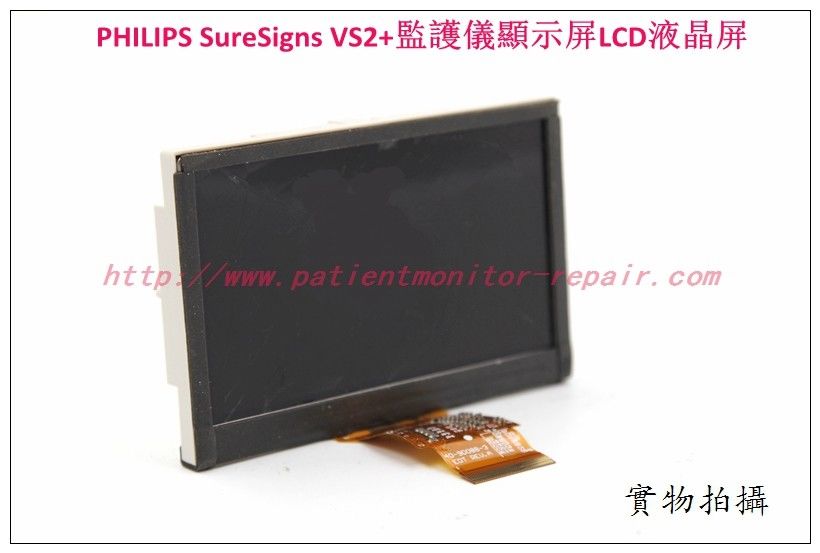 PHILIPS SureSigns VS2+病人監護儀顯示屏LCD液晶屏飛利浦VS2+監護儀維修配件