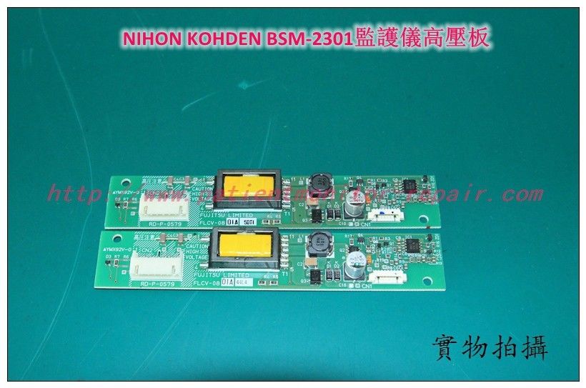 NIHON KOHDEN日本光電BSM-2301A BSM-2301C BSM-2301K心電監護儀高壓板