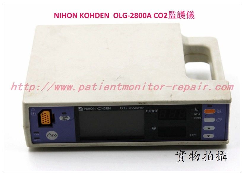 日本光電（NIHON KOHDEN）OLG-2800A CO2監護儀 光電二氧化碳監護儀維修