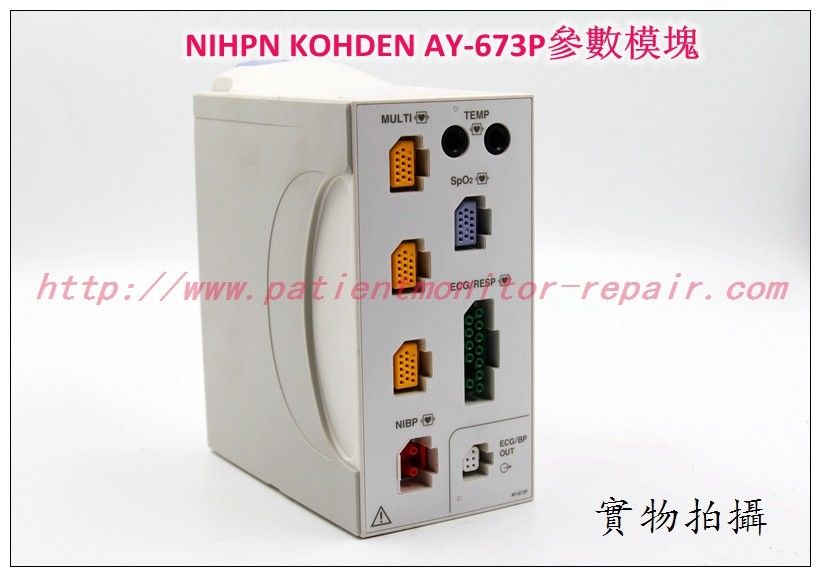 NIHON KOHDEN AY-673P參數模塊現貨   日本光電AY-673P模組維修銷售