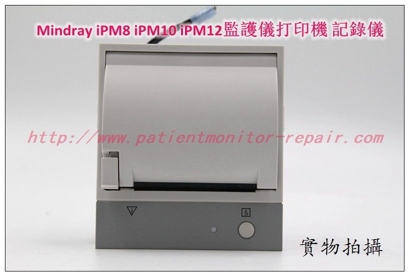 Mindray（邁瑞） iPM8 iPM10 ipM12病人監護儀打印機記錄儀TR60-F RECORDER