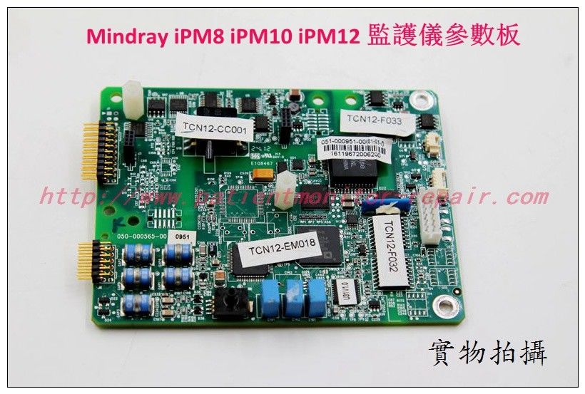 Mindray iPM8 iPM10 ipM12病人監護儀參數板 邁瑞iPM8 iPM10 ipM12心電監護儀參數板