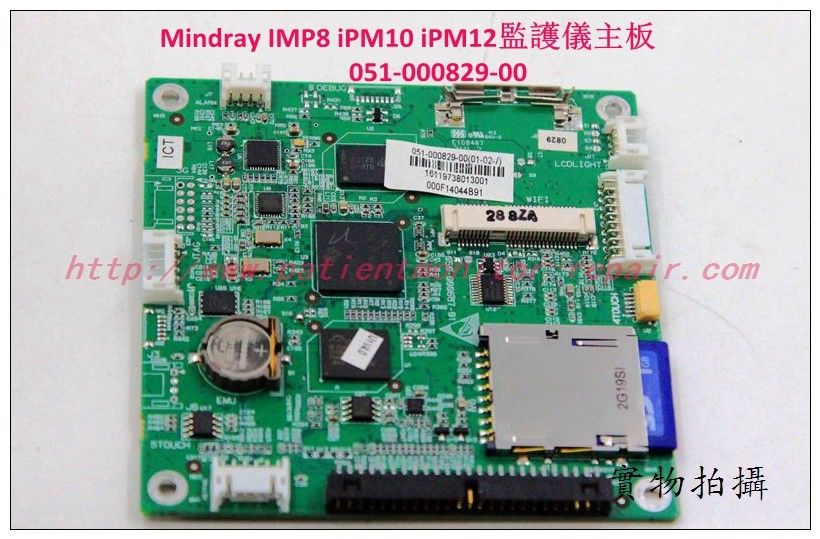 Mindray iPM8 iPM10 iPM12監護儀主板 Mindray iPM8 iPM10 iPM12 Monitor Main Board