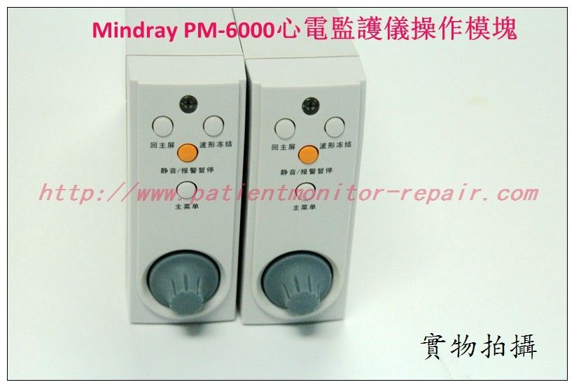 邁瑞（Mindray）PM-6000心電監護儀操作模組 邁瑞PM-6000監護儀模塊銷售